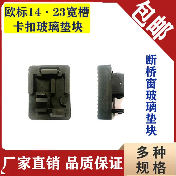 断桥铝合金门窗欧标槽卡扣玻璃垫玻璃垫高固定玻璃垫片安装玻璃垫