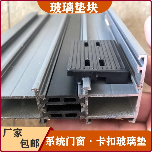 门窗安装玻璃垫块垫高块一根筋卡槽型材固定安装垫块硬塑卡紧垫平