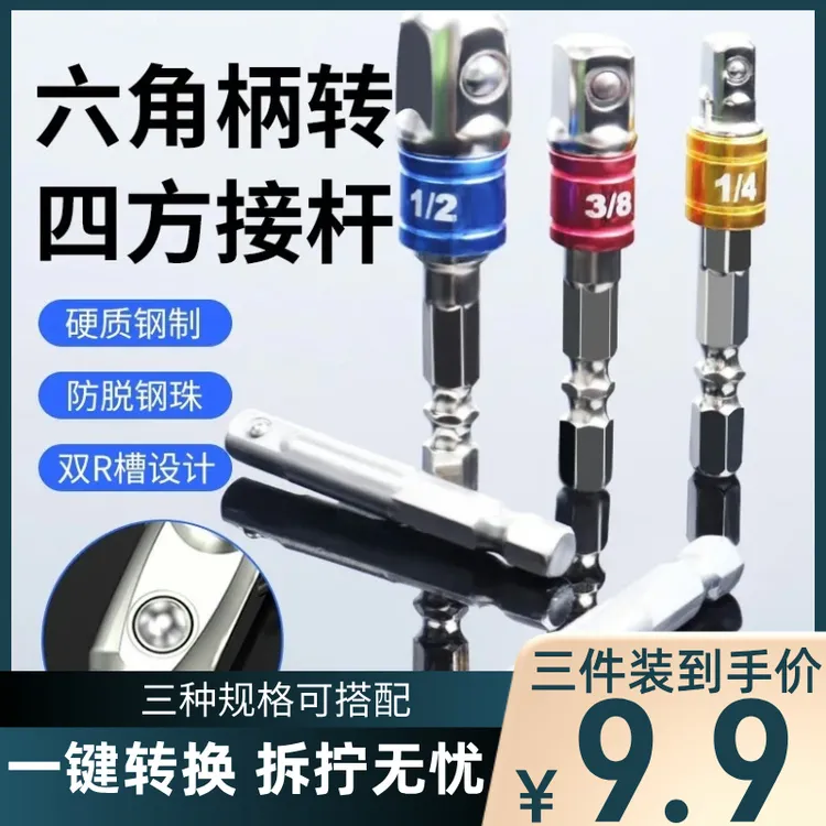【三件装】电动扳手转换接杆六角柄转四方转接杆套筒手电钻转套筒商品图