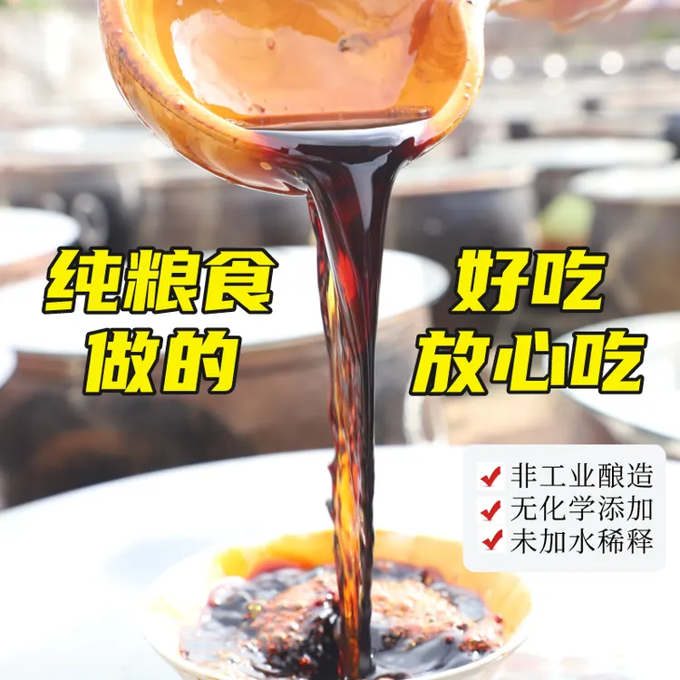 纯粮酱油无添加 古法工艺手工制作纯黄豆酱油发酵风味放心吃2瓶装