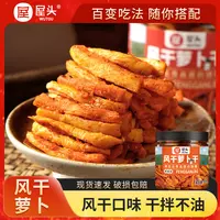屋头高山脆萝卜干麻辣腌制榨菜下饭菜四川味道甜辣风干萝卜干CQQ