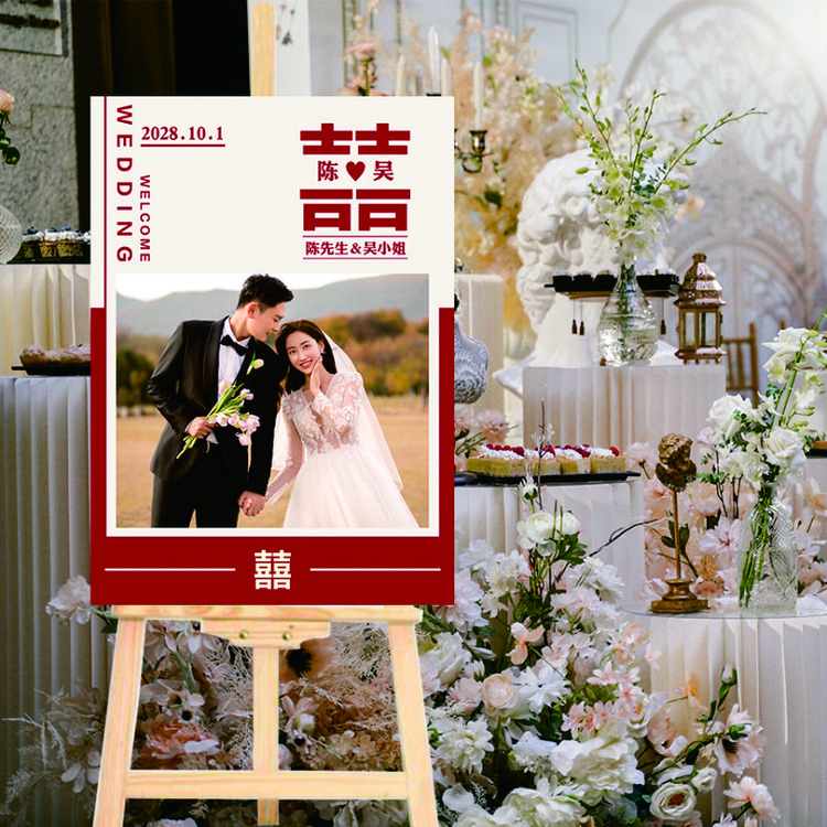 结婚迎宾牌婚礼海报布置定制场景指示牌订婚门口展示架kt板婚宴立