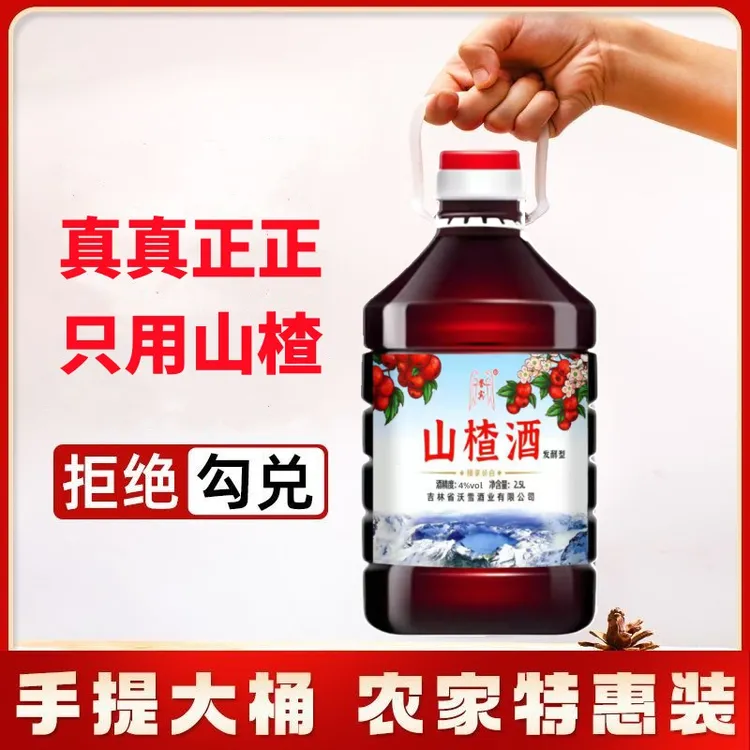 山楂酒老味道老牌子70年代特产纯发酵微醺老年人果酒2500毫升大桶