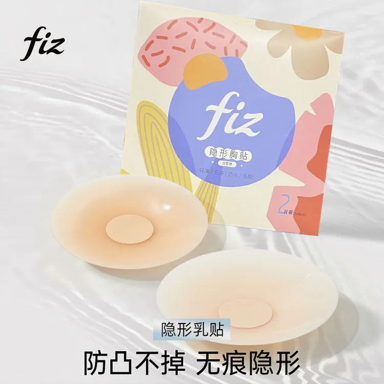 fiz隐形胸贴无痕防凸点轻薄硅胶胸贴温感夏天乳贴防汗防滑可水洗