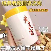 黄芪霜面霜老牌国货补水保湿改善干燥滋润暗沉去黄秋冬护肤品正品