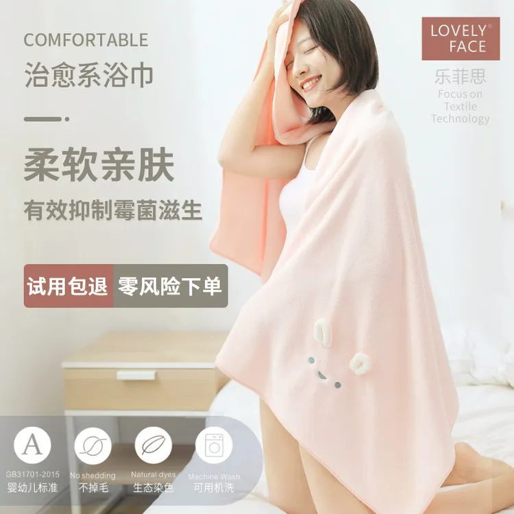 LOVELYFACE/乐菲思可爱毛浴巾套装女治愈系儿童加厚柔软沐浴裹巾T