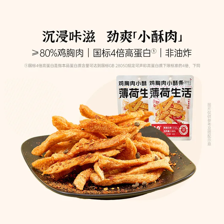 薄荷生活鸡胸肉小酥条高蛋白香酥脆零食解馋轻卡非油炸熟肉食品