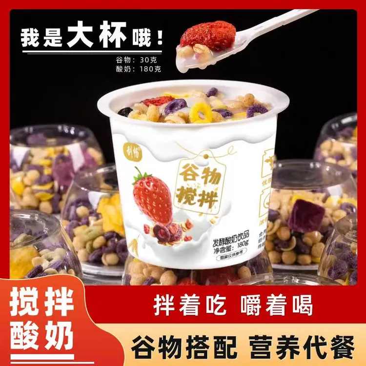 酸奶谷物杯颗粒奶香发酵原味生牛乳常温进口搅拌酸奶饮品代餐饱腹
