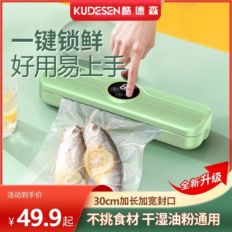 酷德森食品保鲜机真空封口机干湿两用食品包装机便携家用封口机