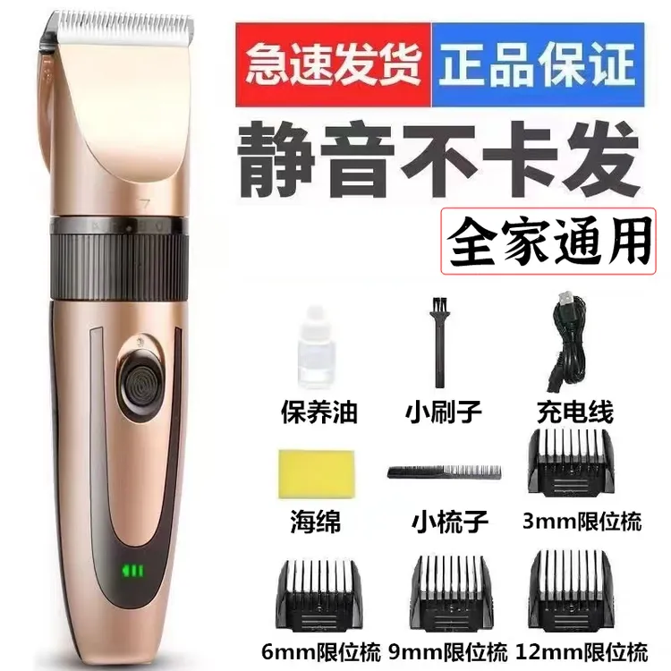 【粉丝专享】家用便携充电款理发器理发店剃头推剪多用理发器