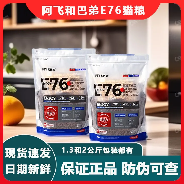 阿飞和巴弟猫粮e76全价冻干营养无谷猫粮冻干猫粮猫咪猫粮猫咪粮