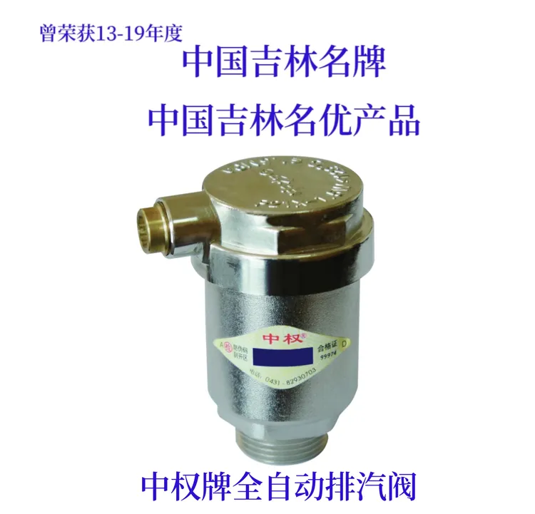 中黄黄铜全自动排气阀暖气管道空调空气能高压快速排气阀耐高温