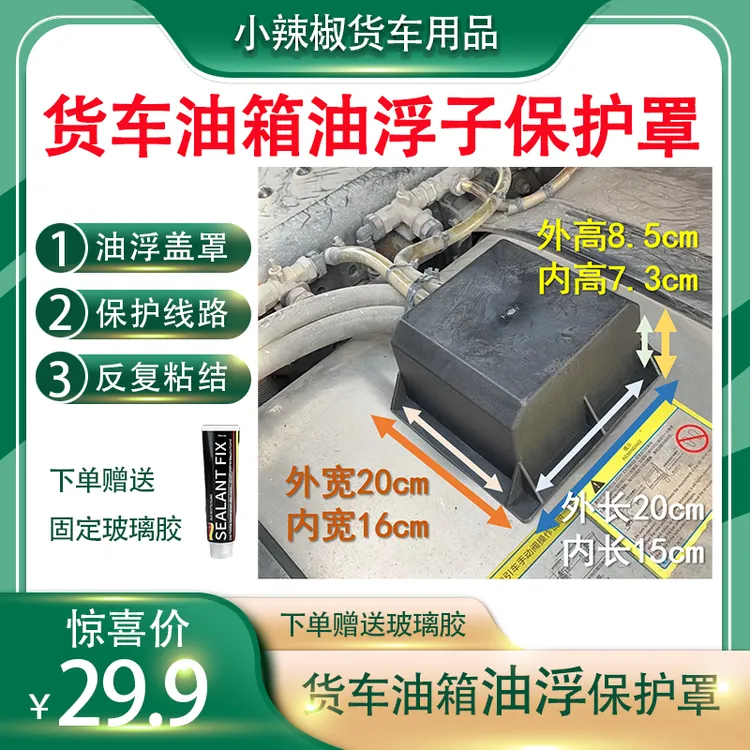 货车油箱油浮子保护罩油浮保护壳尼龙材质加厚解放欧曼德龙汕德卡