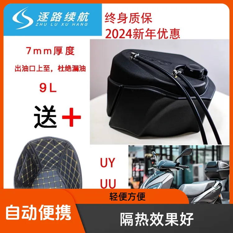铃木Uy副油箱uu ue通用9L自动供油加厚轻便车载隔热加长便携式