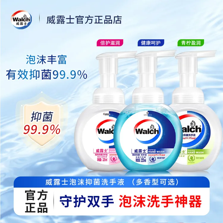 威露士泡沫洗手液健康抑菌专用泡泡家用儿童清洁抑菌正品瓶装洁净