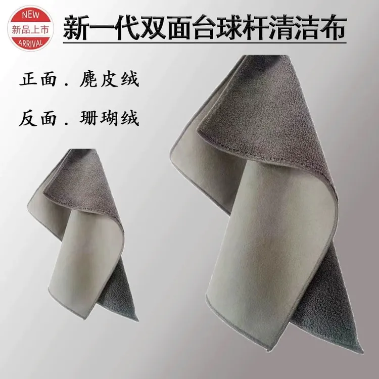 麂皮绒台球擦杆布高档毛巾中式黑八球杆布九球斯诺克清洁保养用品