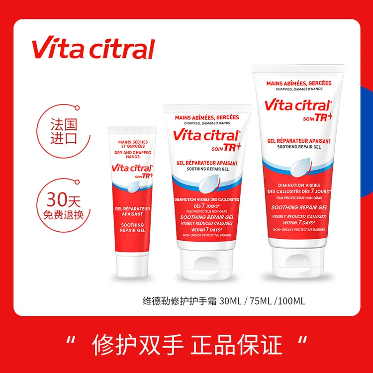 papi酱同款法国维德勒修护手霜75/100ml修护隙缝滋润干燥