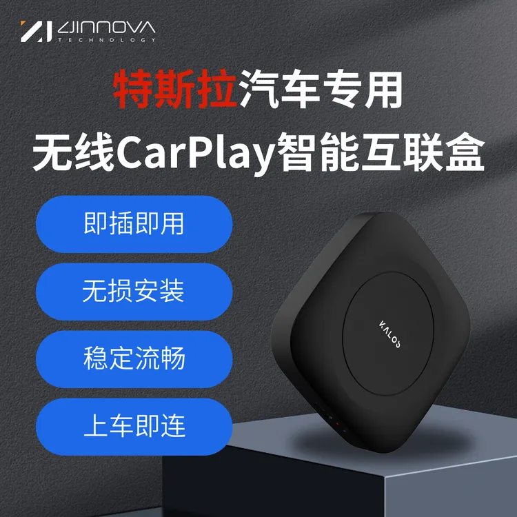 特斯拉专用无线CarPlay、HiCar互联盒适用model3/Y/S/X卡洛斯盒子