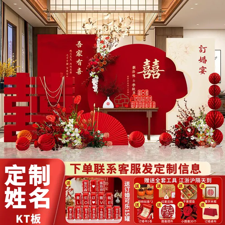 网红新中式订婚宴布置道具摆件全套高级感定亲装饰定制背景墙kt板