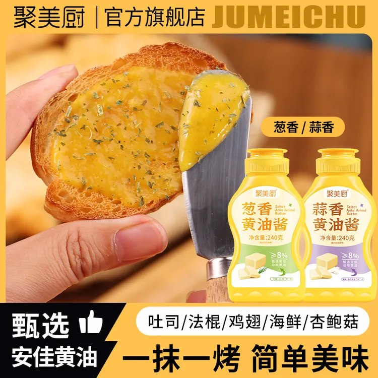 蒜香黄油酱涂抹增香法棍吐司烤法式调味料葱香黄油酱蒜香浓郁美味