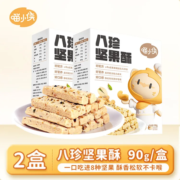 （2盒）喵小侠-八珍坚果酥8种混合坚果营养高钙儿童零食独立包装