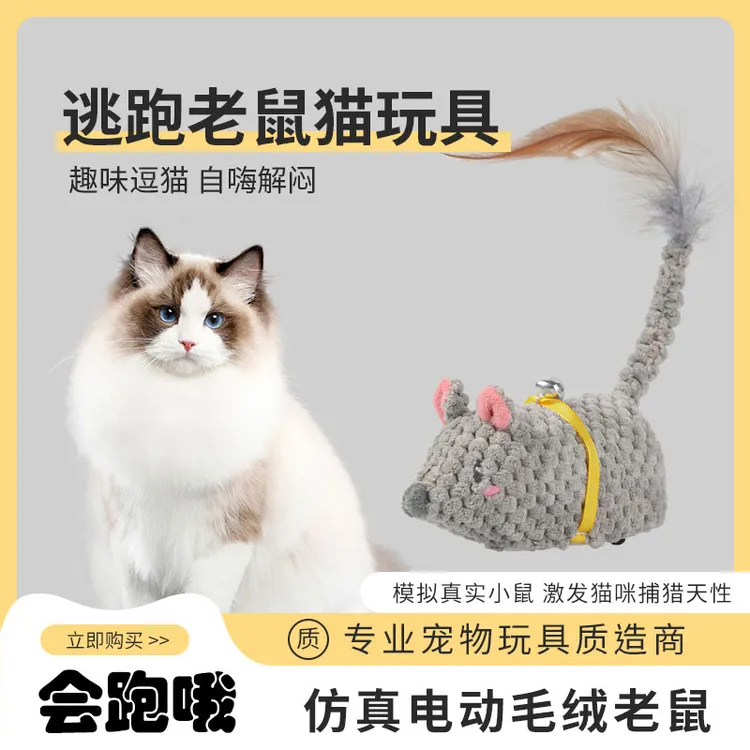 猫咪玩具老鼠会跑电动逃跑仿真小老鼠兔子耐抓可充电逗猫玩具逗狗