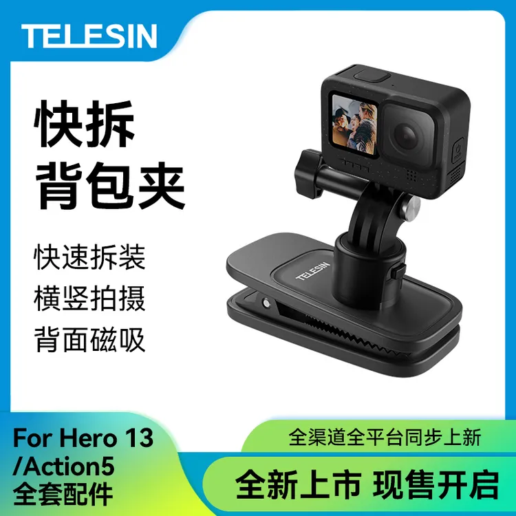 【适配大疆action4】泰迅快拆磁吸背包夹适影石acepro2用TELESIN