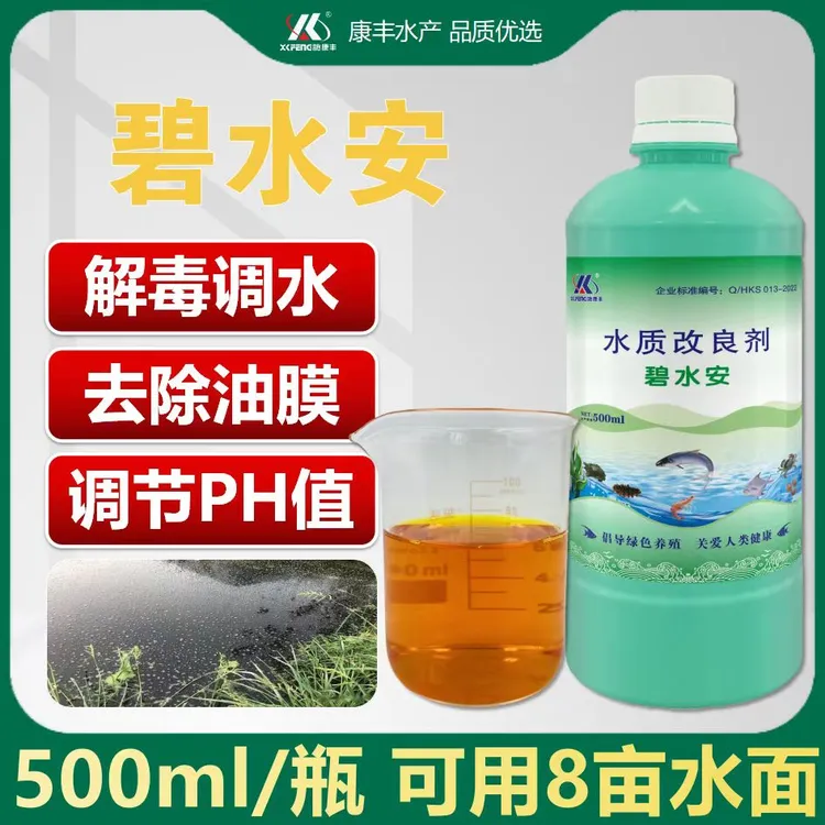 訫康丰碧水安≥70%多元有机酸鱼虾蟹解毒剂鱼虾蟹塘调水净水解藻毒