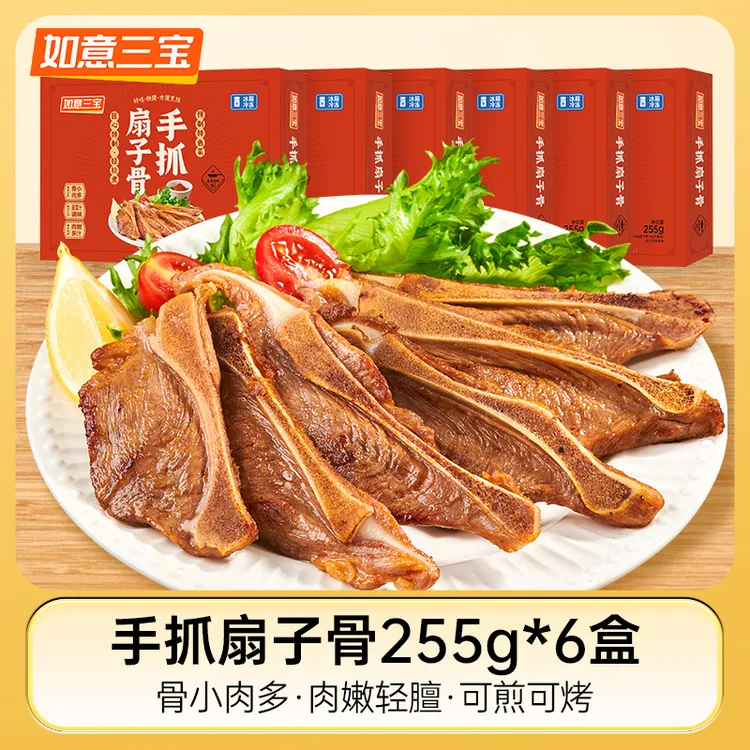 【孜然手抓味】如意三宝扇子骨255g*6盒/10盒自播专享礼盒商品图