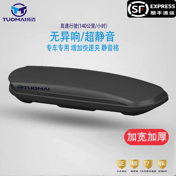超静音 升级通用车载旅行箱 suv 车顶行李箱大容量越野车顶行李架