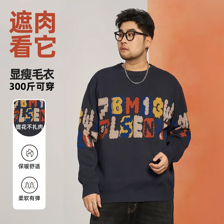 黑劲¡森老板大码男装胖子冬季毛衣宽松时尚花纹上衣休闲情侣