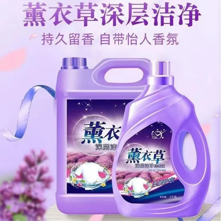 洗衣液大桶装薰衣草香气洗衣液香味持久留香深层洁净温和不刺激