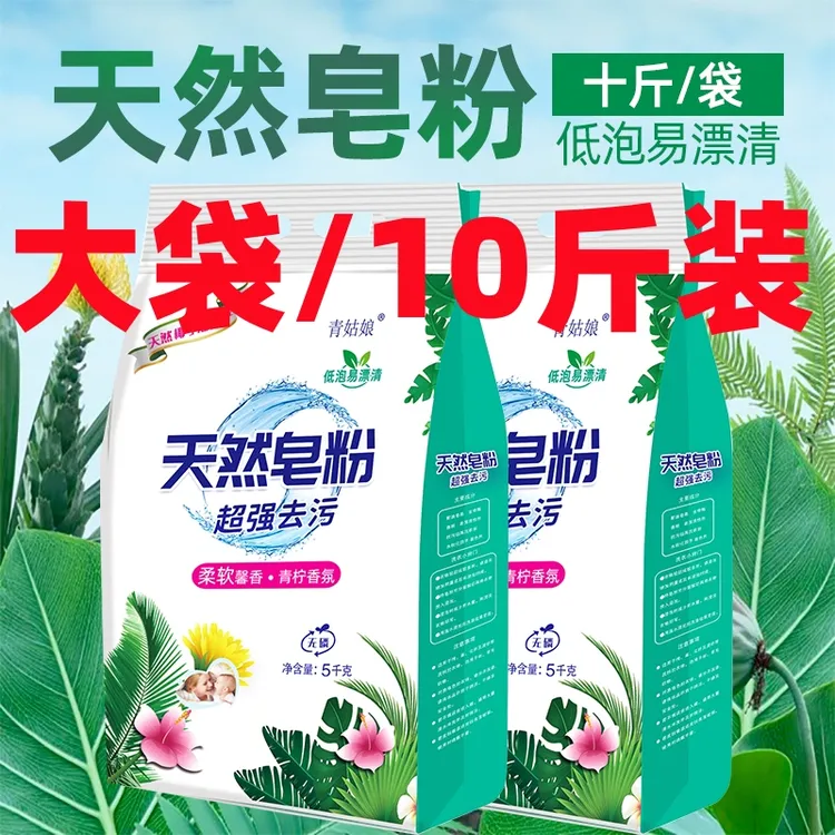10斤大袋留香洗衣粉香氛天然皂粉香味持久留香去污去渍无磷家庭装