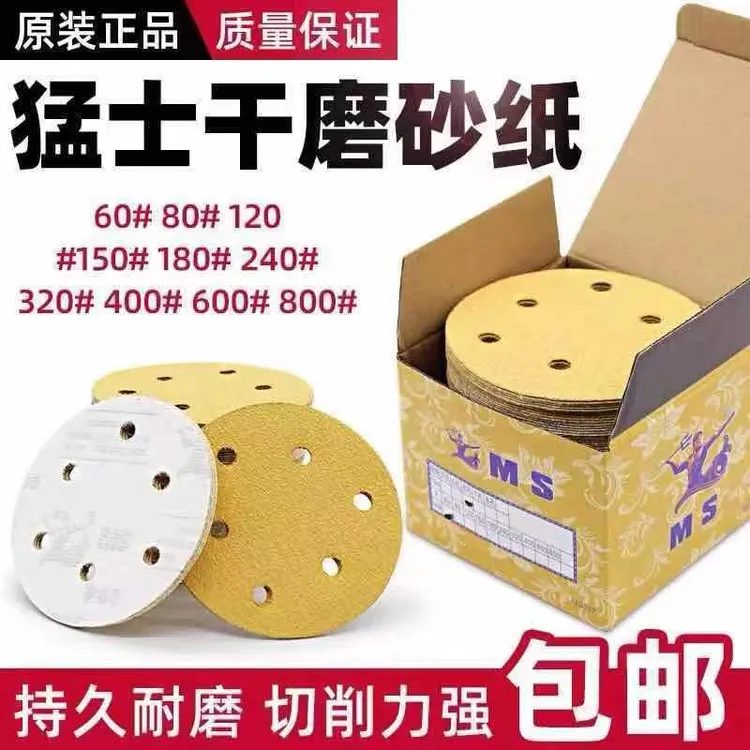 猛士5寸6孔干磨砂纸6寸17孔汽车打磨抛光气磨机圆形植绒沙纸片9