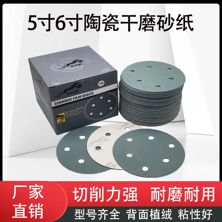君钱豹蓝砂干磨砂纸5寸6孔自粘式植绒打磨砂纸圆形气动打磨机砂片