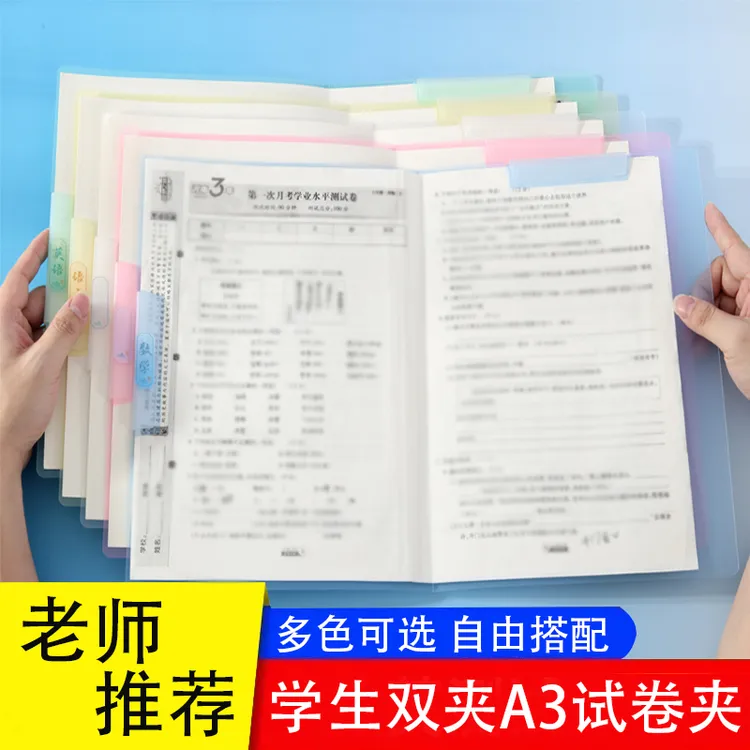 老师推荐学生A3双拉杆夹试卷夹旋转收纳文件资料夹卷子收纳神器