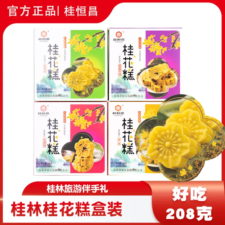 桂恒昌桂花糕桂林特产传统糕点正宗绿豆糕礼盒手工老式零食小吃