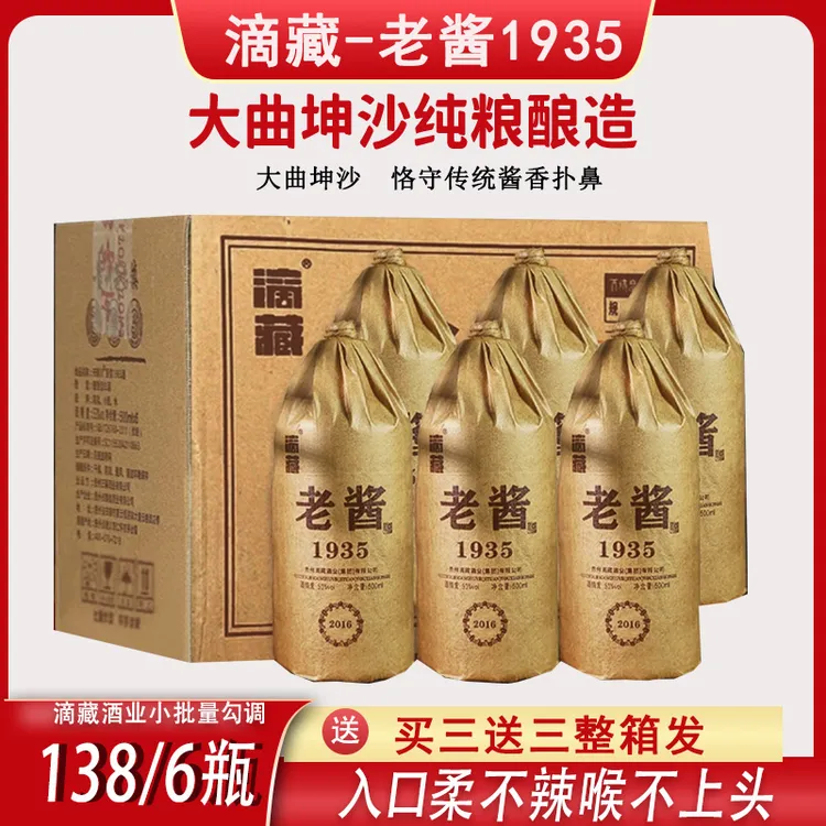 滴藏老酱1935正宗贵州茅台镇纯粮53度酱香型白酒整箱6瓶53度500ml