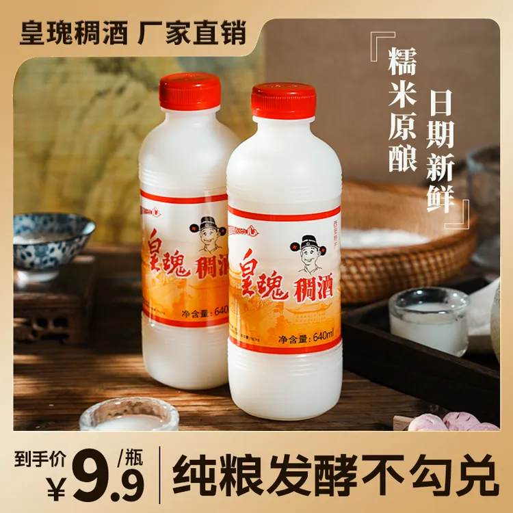 陕西特产西安皇瑰稠酒640ml瓶桂花糯月子甜米酒瓶装微醺醪糟酒