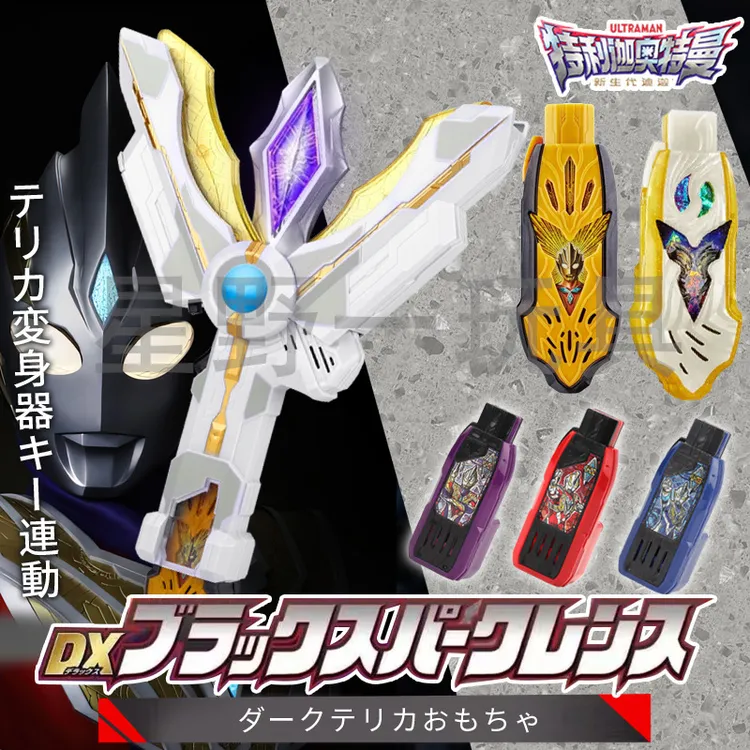 特利迦奥特曼正版变身器DX神光棒火花棱镜圆环之臂闪耀永恒剑玩具