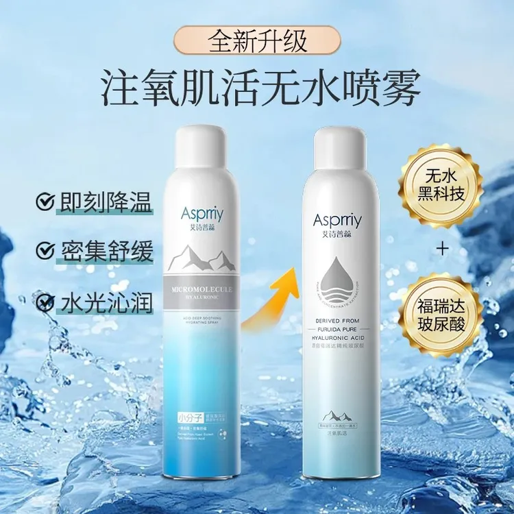 艾诗普蕊玻尿酸补水喷雾小分子深层不刺激学生保湿水舒缓爽肤柔嫩