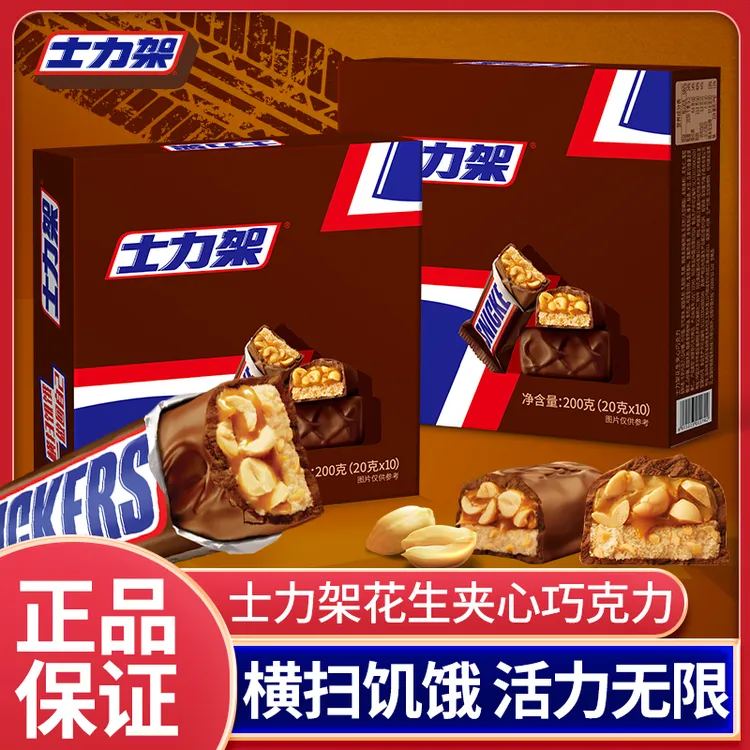 Snickers/士力架巧克力花生夹心烘焙精选美味香浓盒装规格酥脆