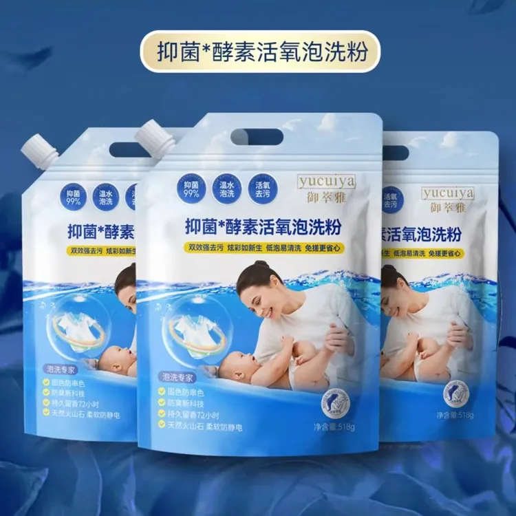 【拍1发5】御萃雅抑菌活氧酵素泡洗粉强力去油污柔护亮彩不伤手亮彩