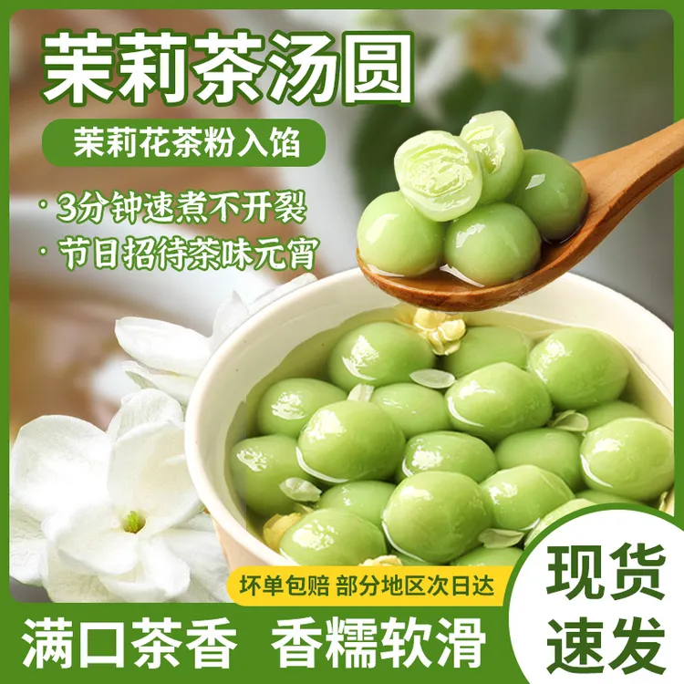 茉莉茶汤圆龙井夹心小丸子小汤圆甜品奶茶配料夹心粉圆芋圆元宵