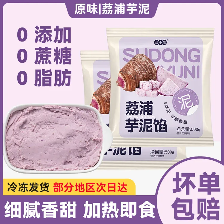 焙小姐冷冻芋泥馅料烘焙奶茶专用荔浦芋头泥商用加热即食蛋糕香芋