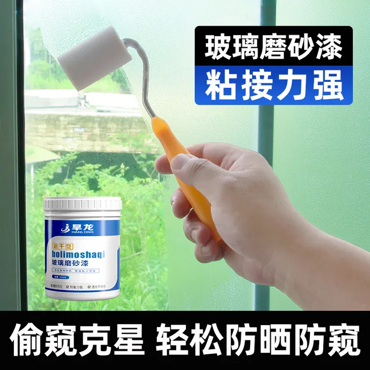 【送专用滚刷】玻璃磨砂漆水性防晒防窥遮光办公室浴室窗户淋浴隔断商品图