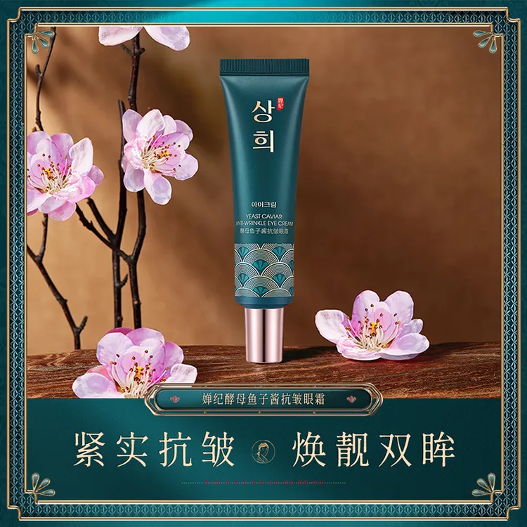 婵纪酵母鱼子酱抗皱熬夜修护眼霜清爽滋润补水呵护眼周紧滑眼霜