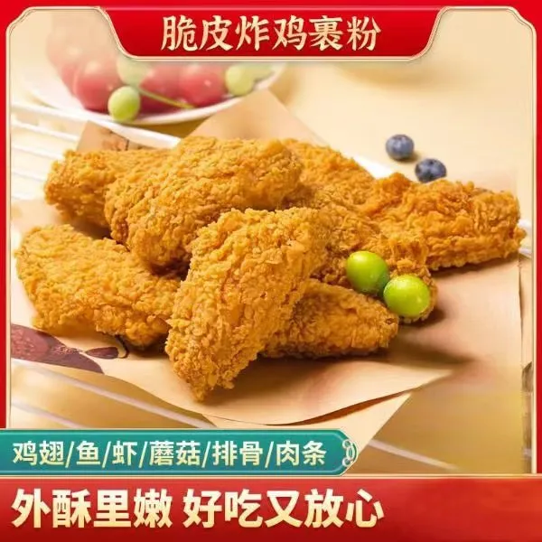 YUEXIAOHAI/粤小嗨炸鸡裹粉专用粉香酥裹粉脆皮浆粉炸肉炸鸡干净