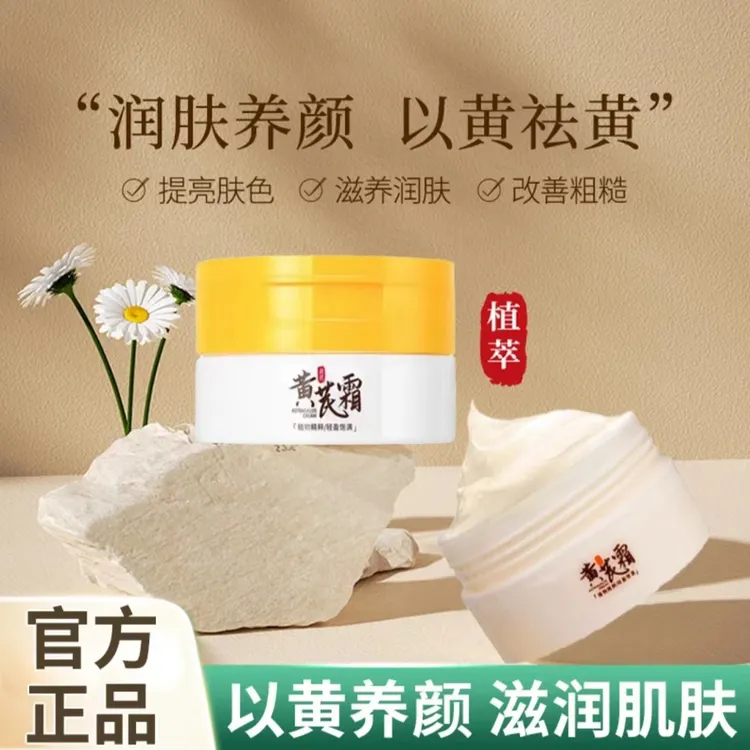 宝肌雪 黄芪霜国货老牌护肤品面霜黄皮修复改善暗黄70g/盒