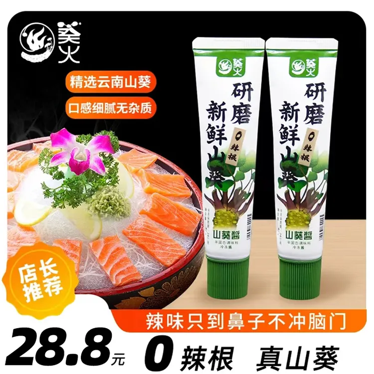 葵火优质采摘新鲜纯山葵酱正宗山葵清香细腻无辣根寿司刺身烤肉